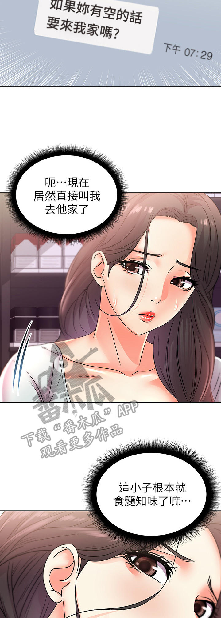 正邦的秘密漫画,第44章：邀请3图