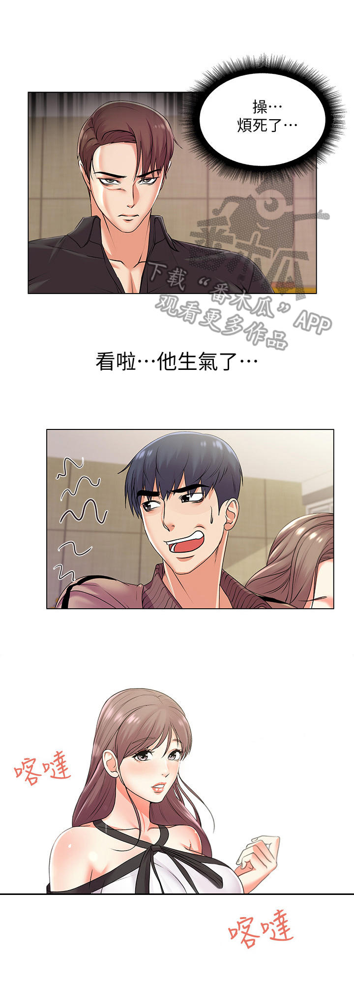 正邦的秘密漫画,第34章：无视4图