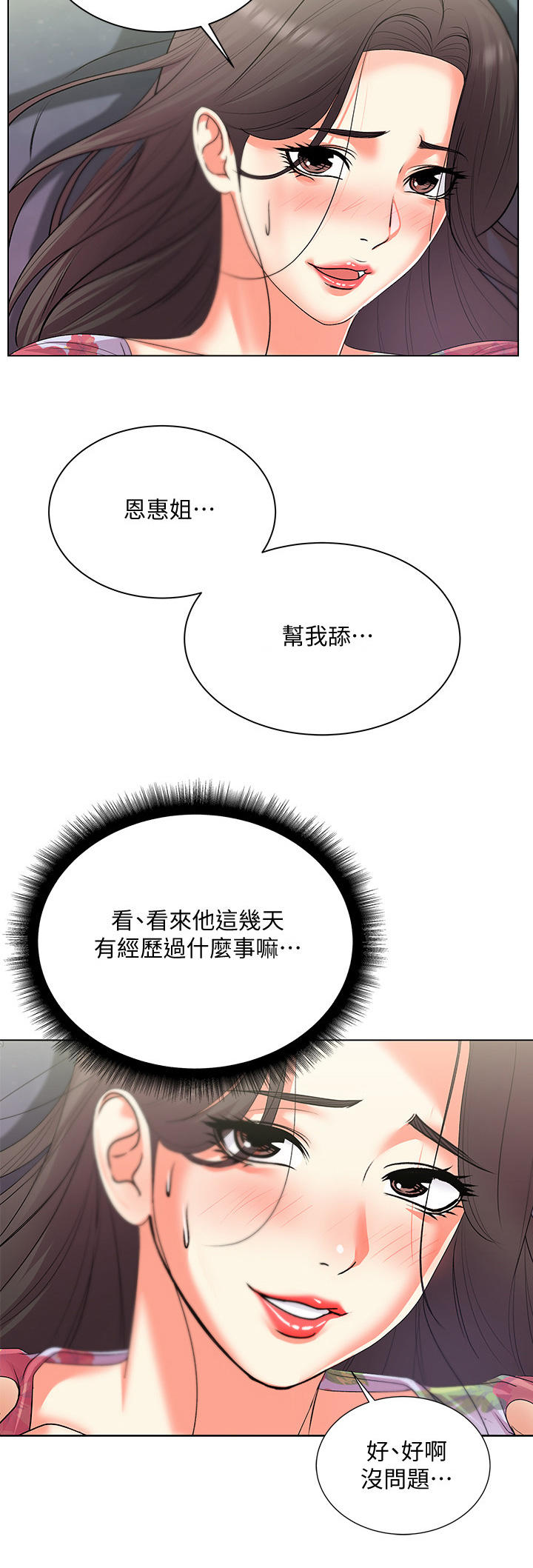 正邦的秘密漫画,第33章：触感5图
