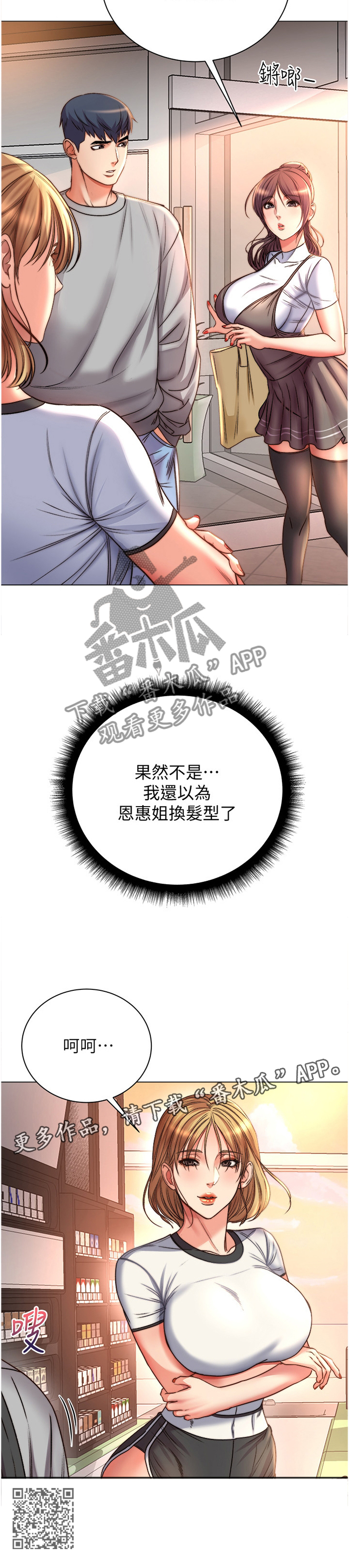正邦的秘密漫画,第95章：”姐姐”?2图