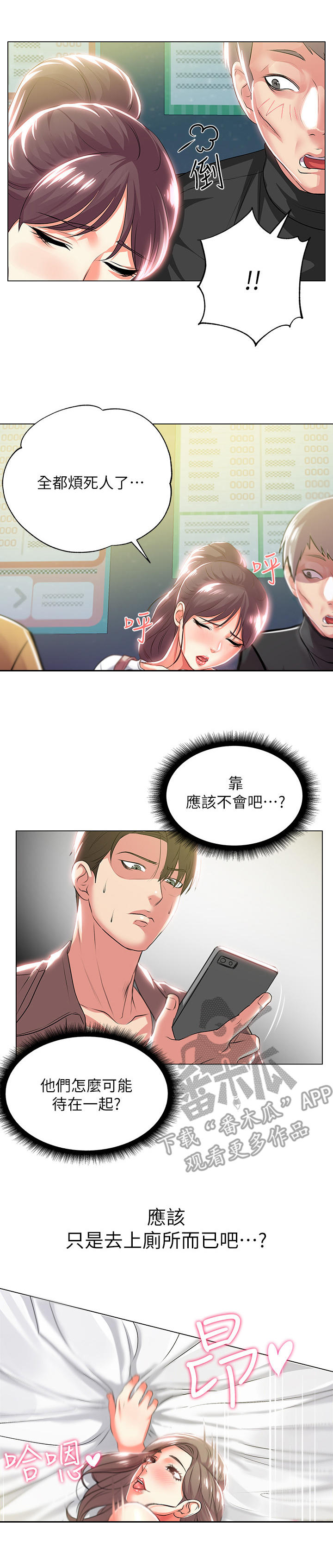 正邦的秘密漫画,第24章：偷跑5图