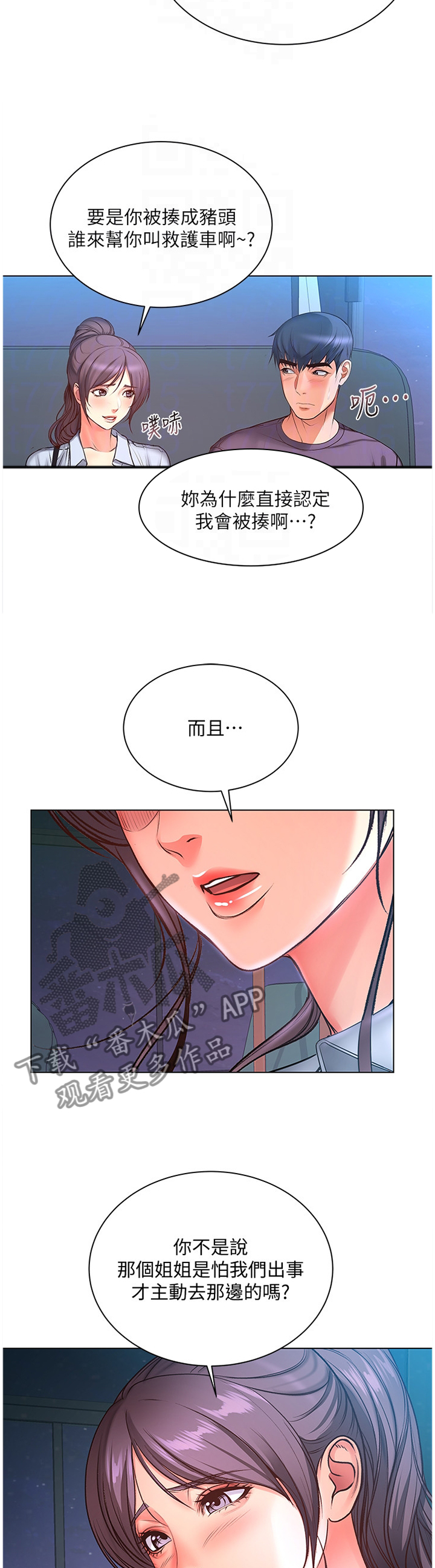 正邦的秘密漫画,第74章：引诱5图
