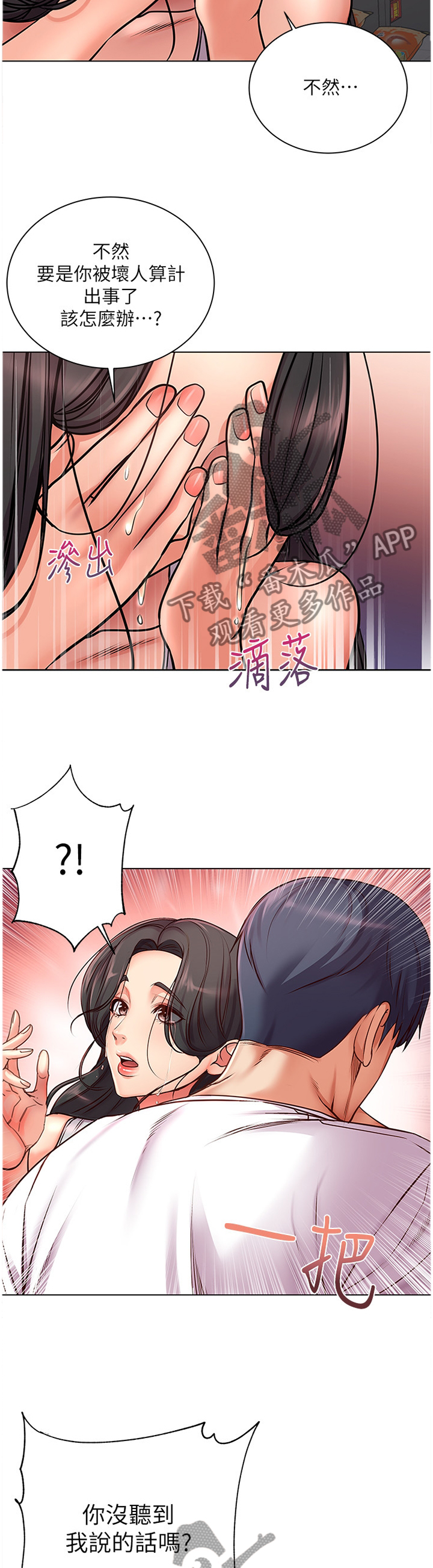 正邦的秘密漫画,第69章：不要这么善良3图