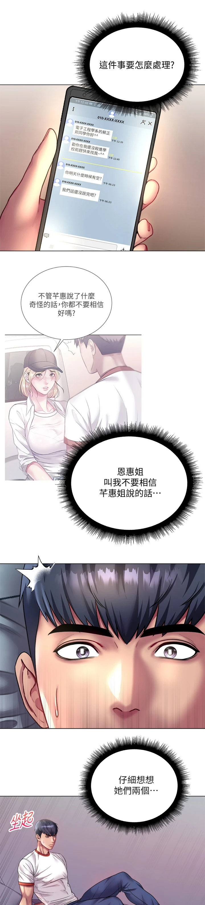 正邦的秘密漫画,第144章：不用你管2图