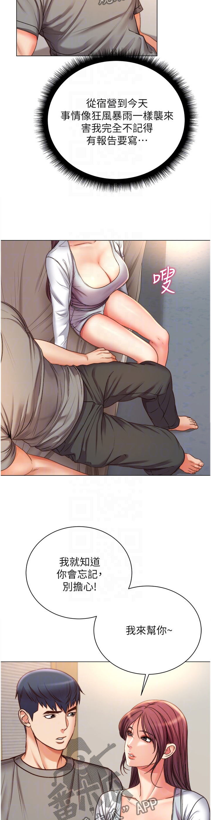 正邦的秘密漫画,第98章：这样就好4图