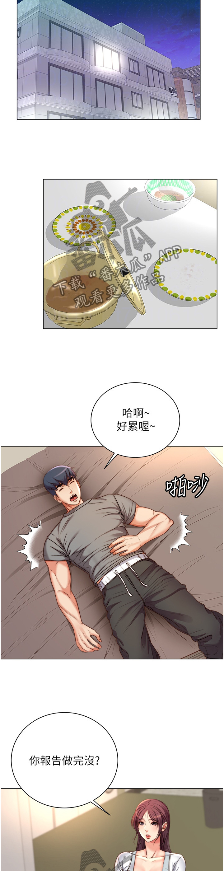 正邦的秘密漫画,第98章：这样就好2图
