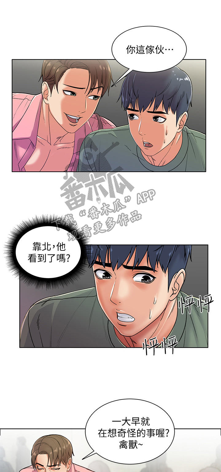 正邦的秘密漫画,第11章：已读4图