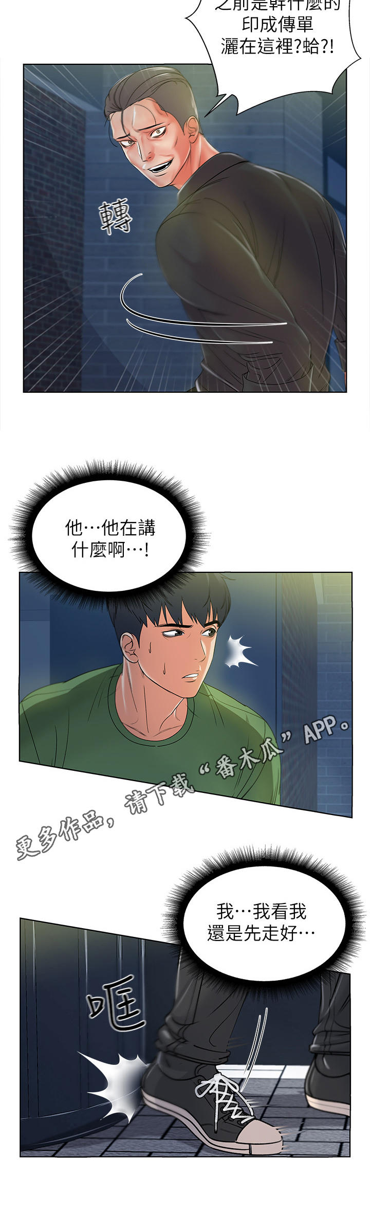 正邦的秘密漫画,第8章：偷听4图