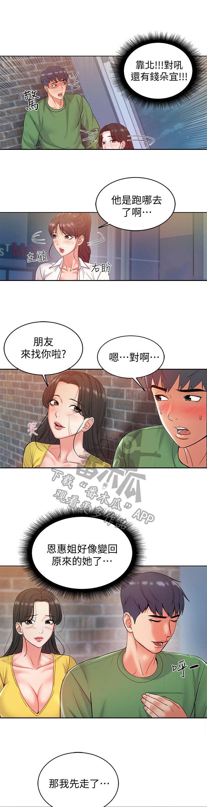 正邦的秘密漫画,第10章：怀疑3图