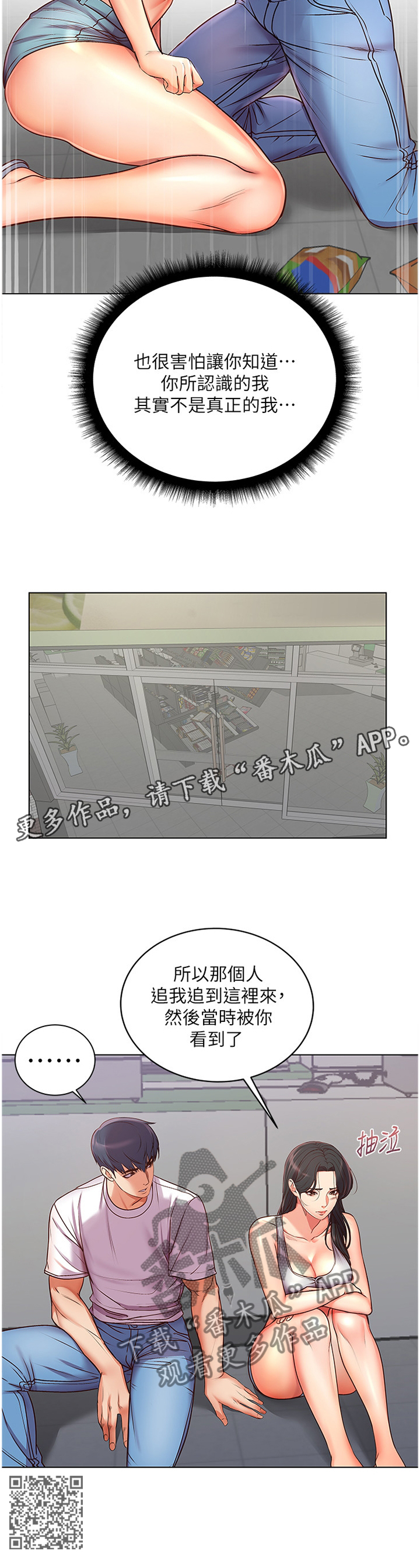 正邦的秘密漫画,第69章：不要这么善良1图