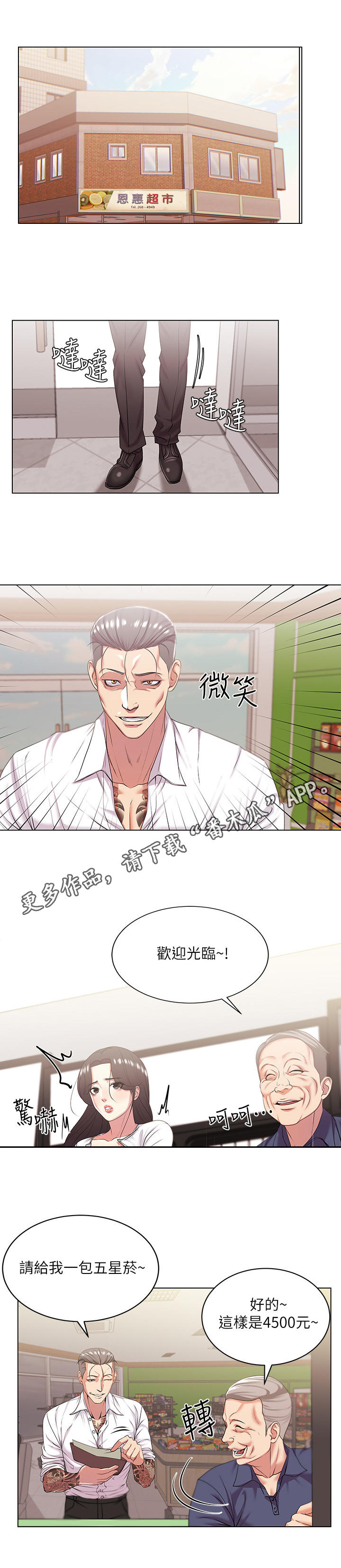 正邦的秘密漫画,第30章：威胁3图