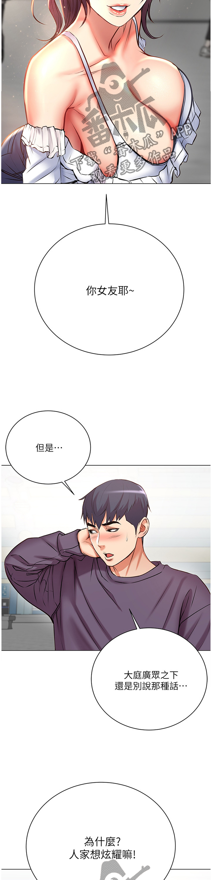正邦的秘密漫画,第86章：校园情侣3图