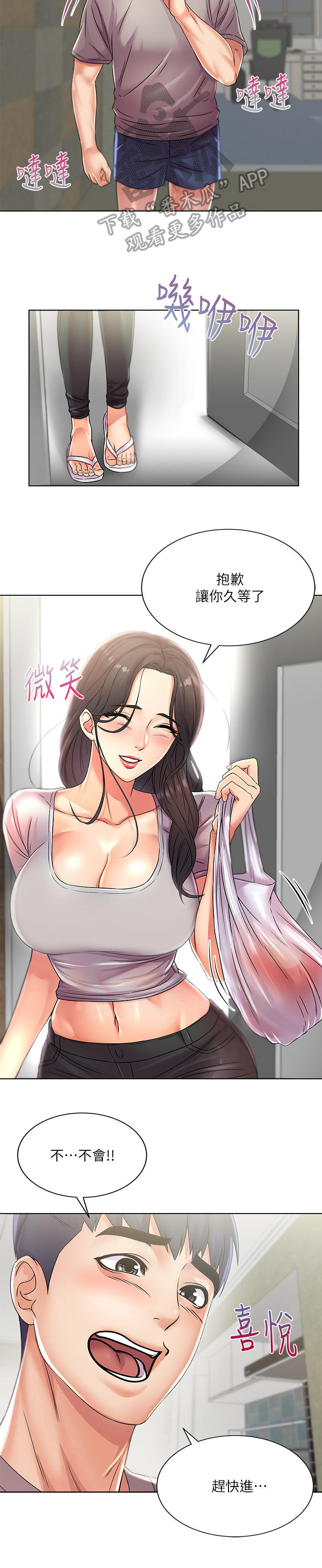 正邦的秘密漫画,第45章：拜访3图