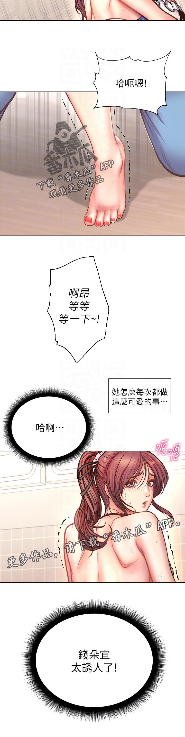 正邦的秘密漫画,第113章：太可爱了3图