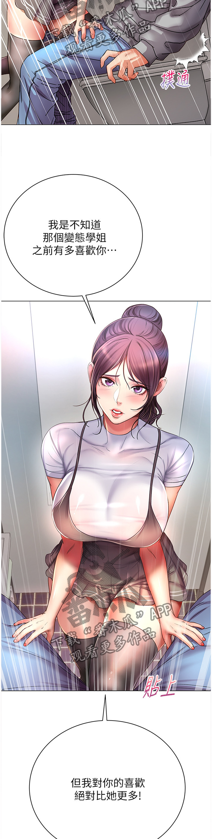 正邦的秘密漫画,第88章：主动5图