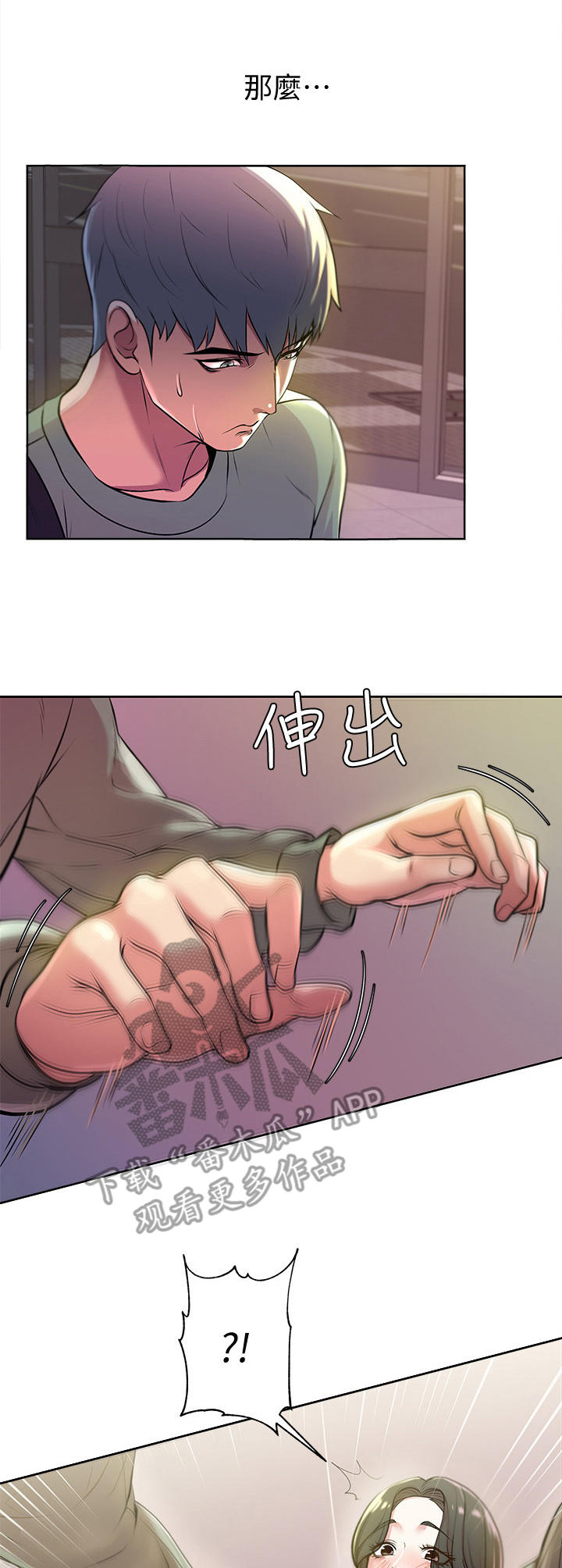 正邦的秘密漫画,第15章：尴尬1图