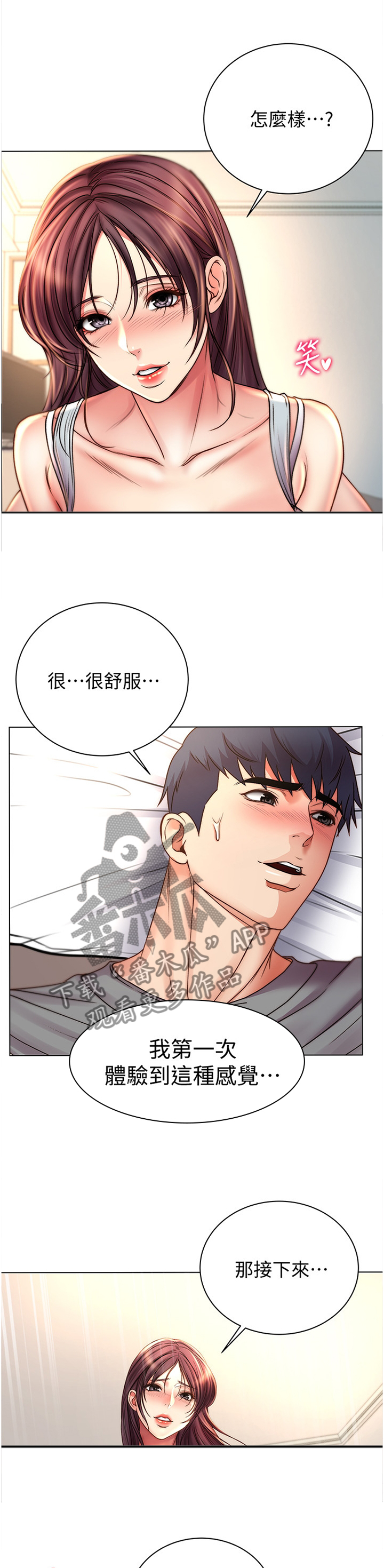 正邦的秘密漫画,第100章：进攻4图