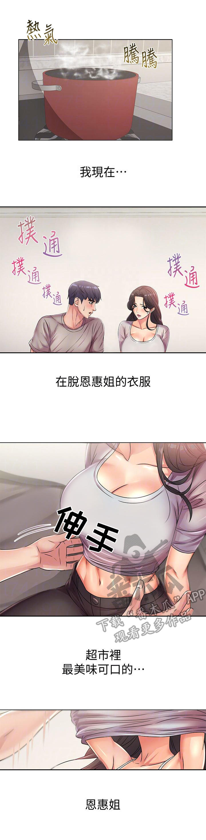 正邦的秘密漫画,第47章：新鲜1图