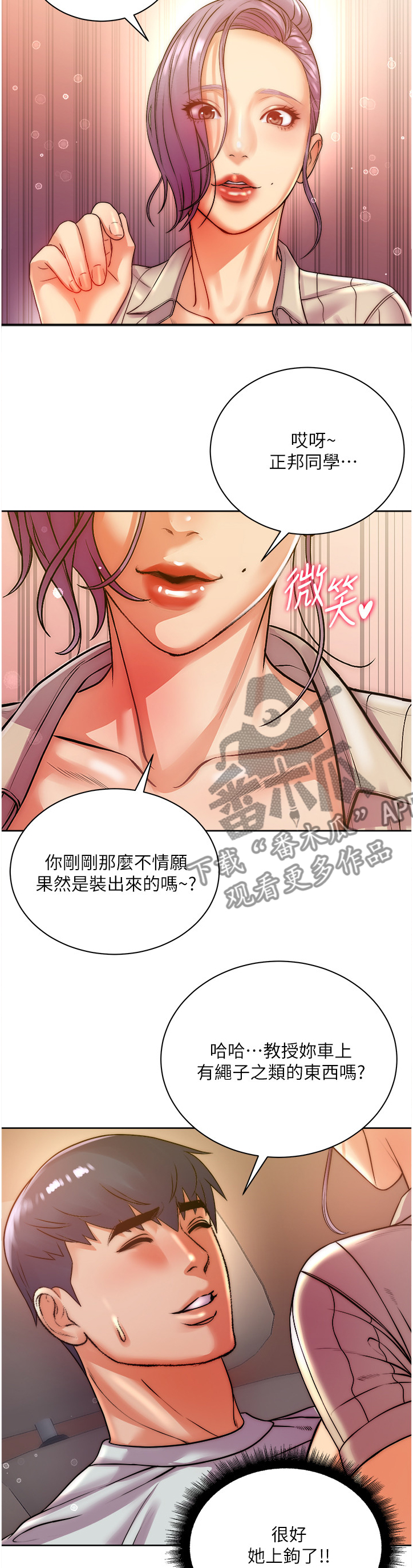 正邦的秘密漫画,第130章：新花样2图