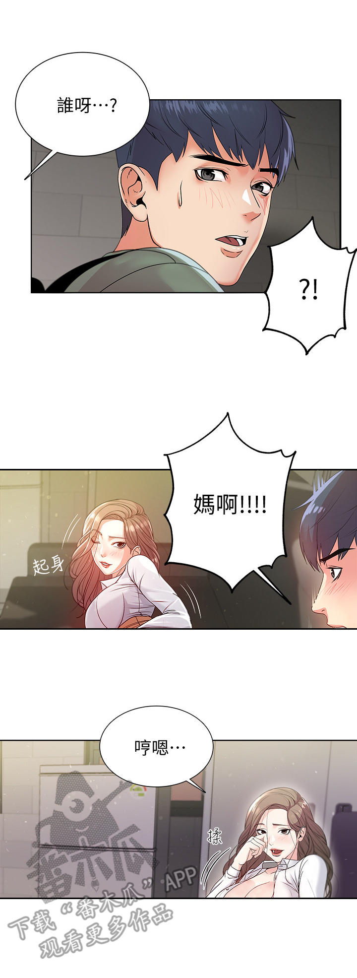 正邦的秘密漫画,第12章：幻想1图