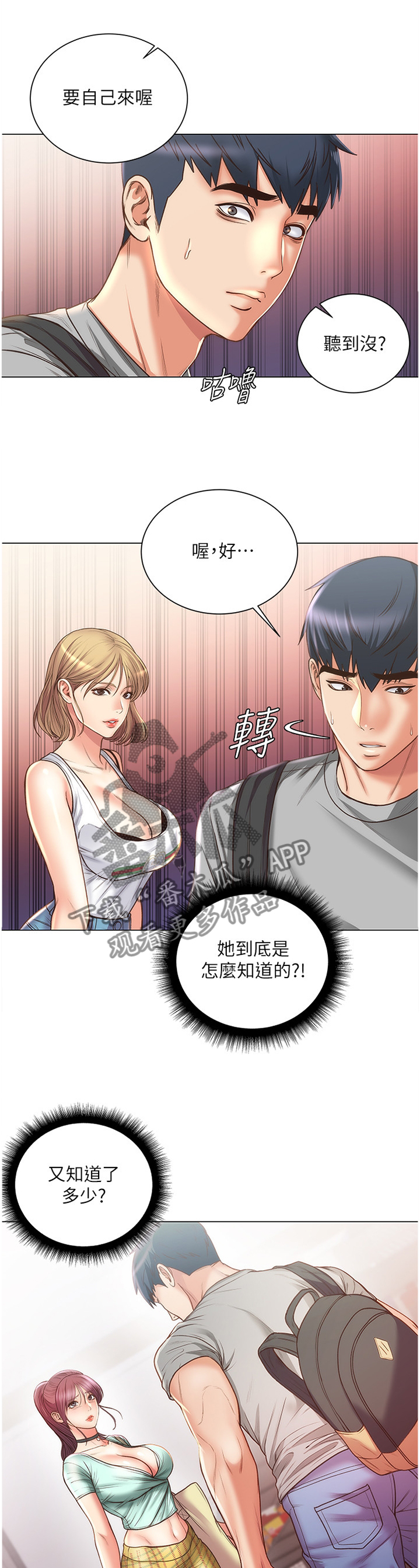 正邦的秘密漫画,第112章：还没准备好5图