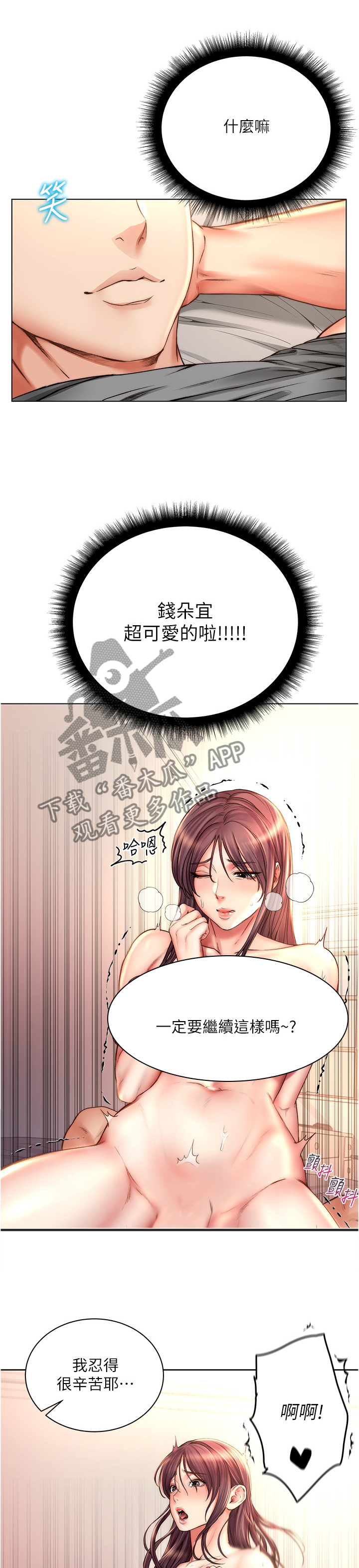 正邦的秘密漫画,第103章：哥哥!1图