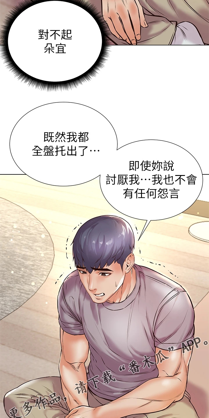 正邦的秘密漫画,第154章：还是坦白了1图
