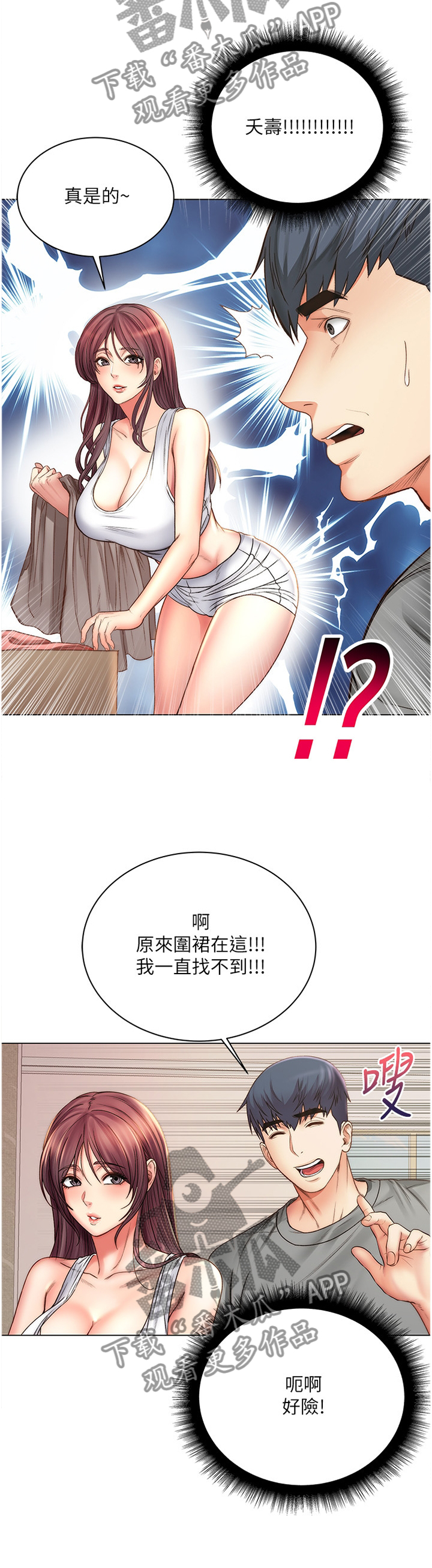 正邦的秘密漫画,第105章：围裙控4图
