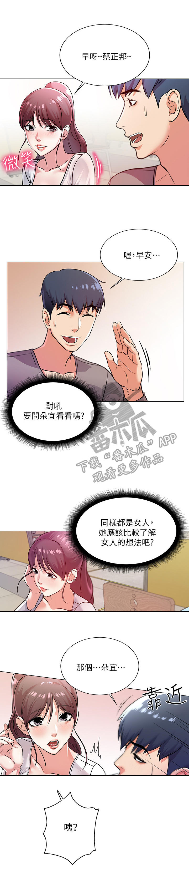 正邦的秘密漫画,第19章：害羞3图