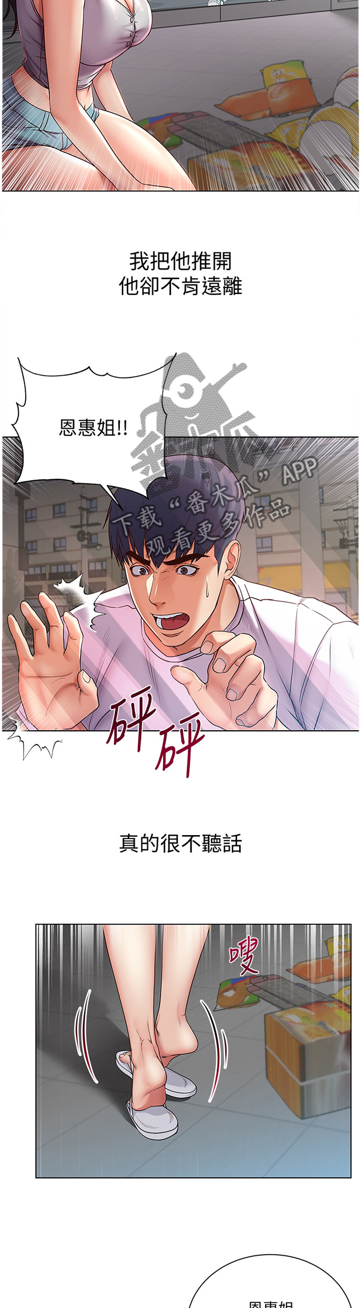 正邦的秘密漫画,第69章：不要这么善良3图