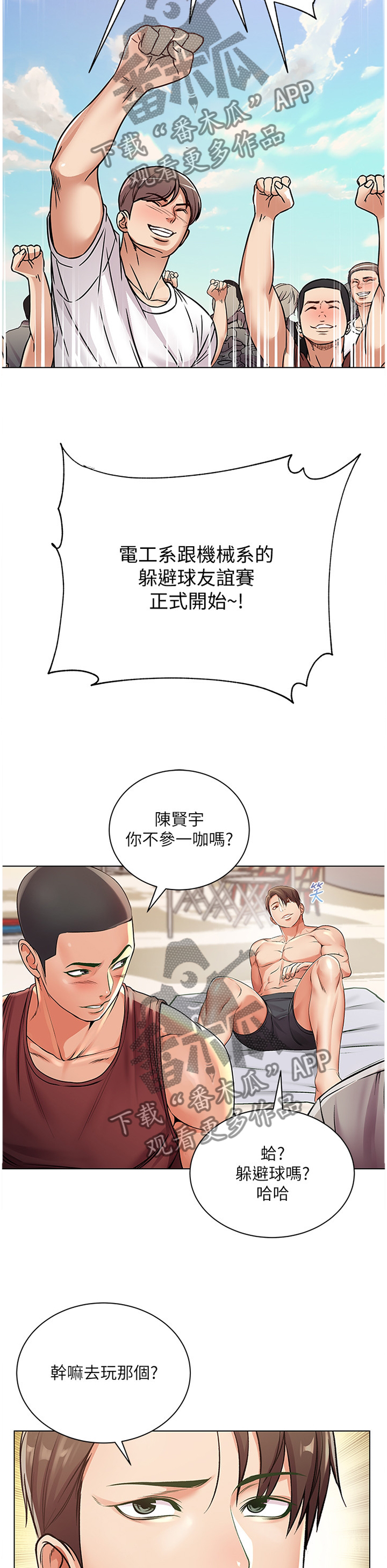 正邦的秘密漫画,第56章：不对劲2图