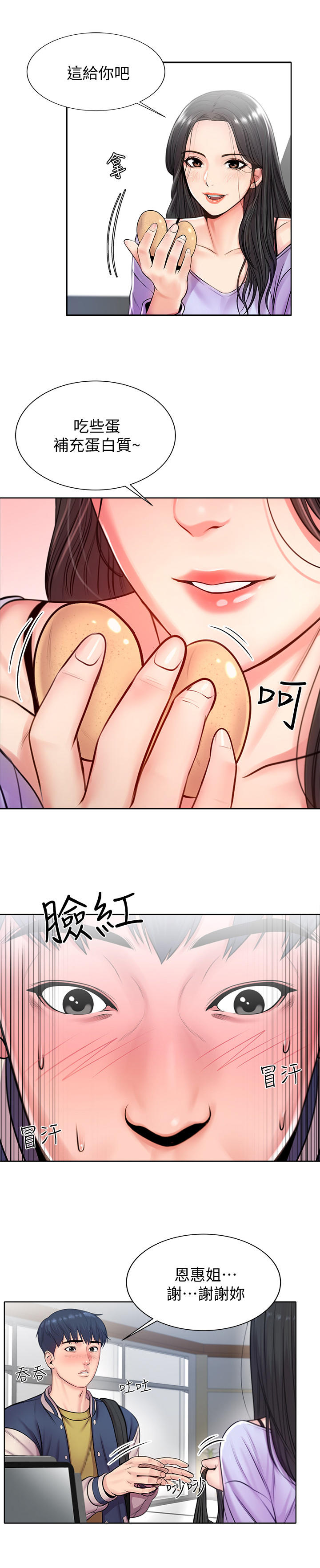 正邦的秘密漫画,第2章：鸡蛋3图