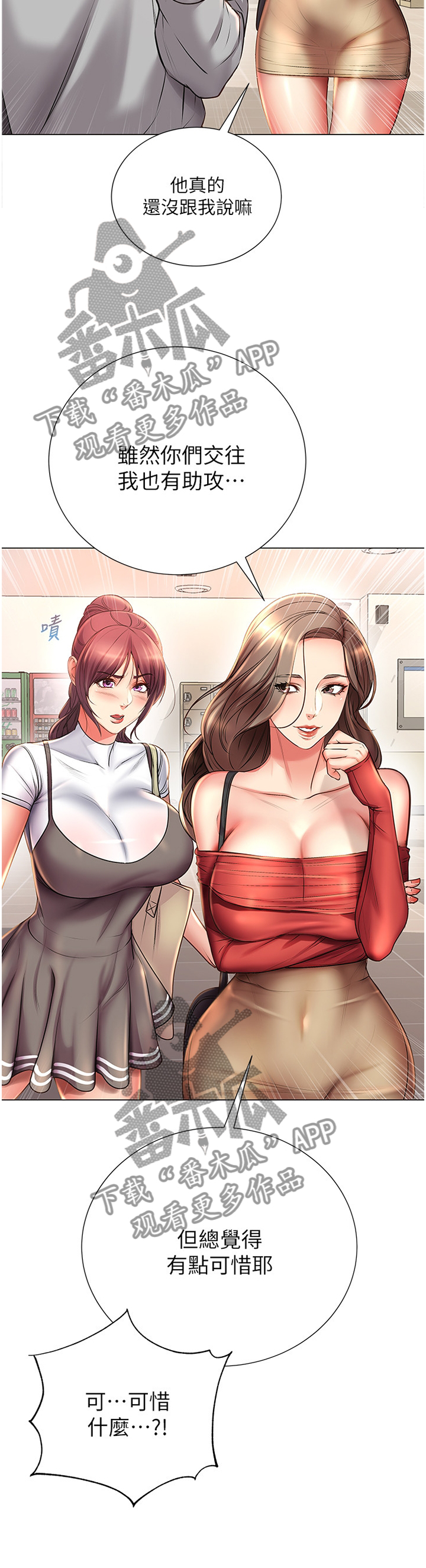 正邦的秘密漫画,第87章：吃醋5图