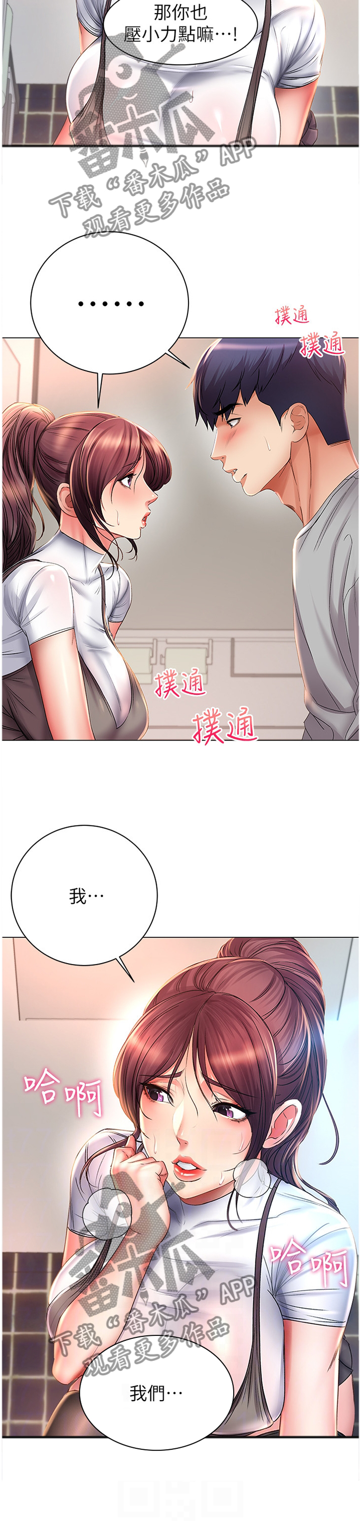 正邦的秘密漫画,第89章：教我5图