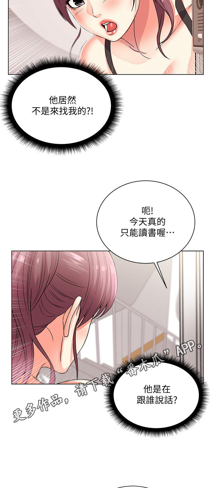 正邦的秘密漫画,第41章：等待2图