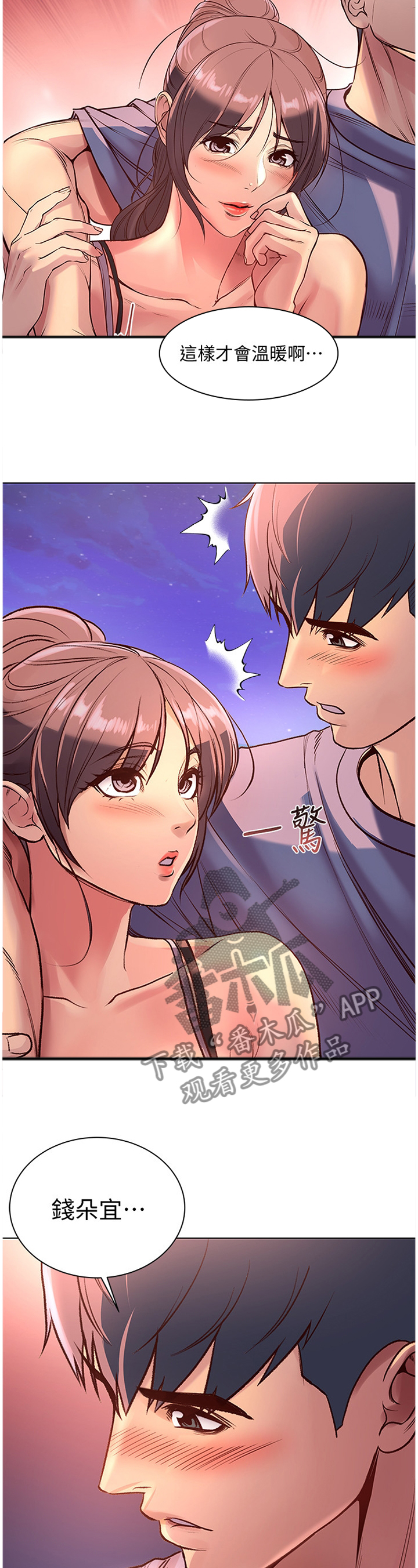 正邦的秘密漫画,第61章：滤镜视角5图