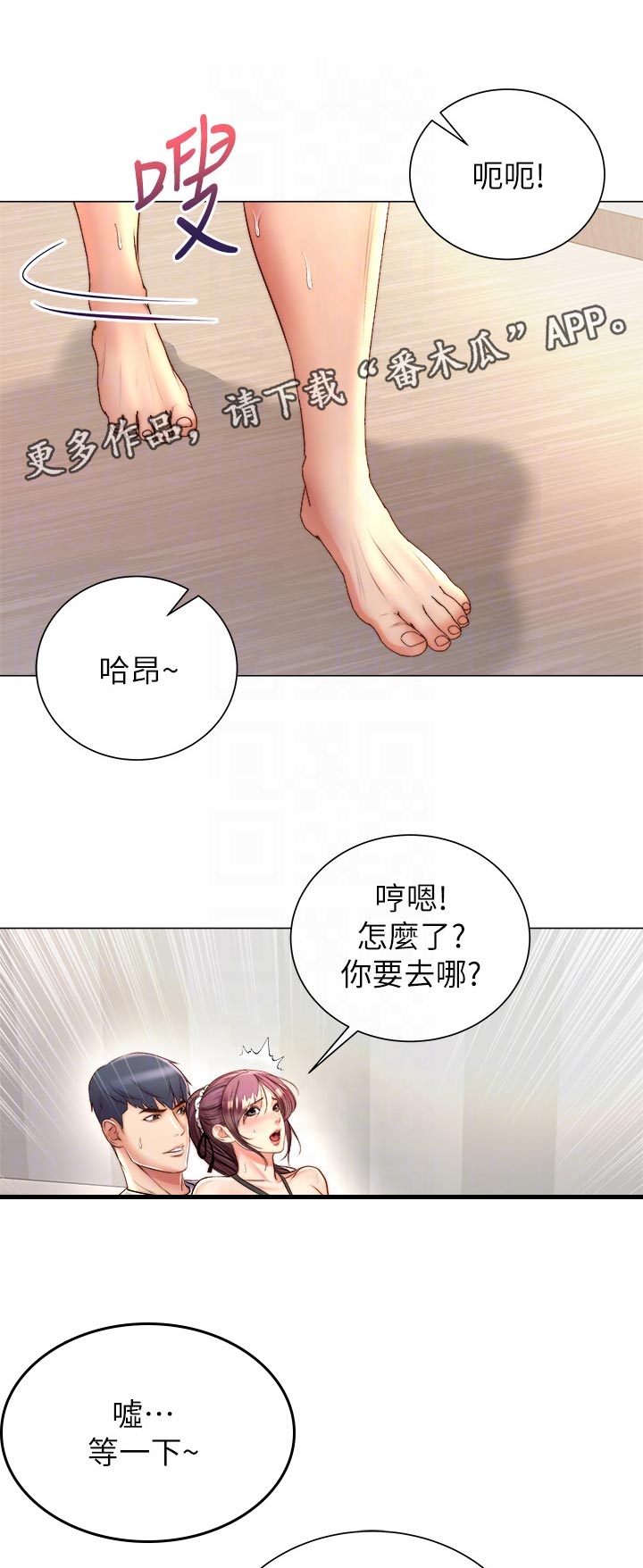 正邦的秘密漫画,第116章：只有我们两个2图