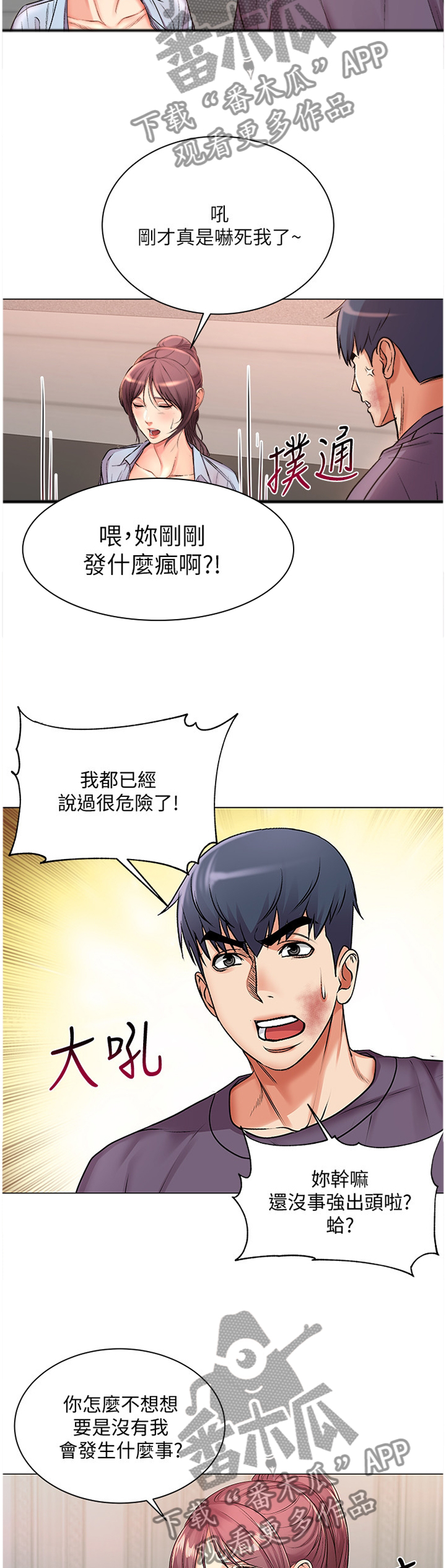 正邦的秘密漫画,第78章：我的女朋友!3图