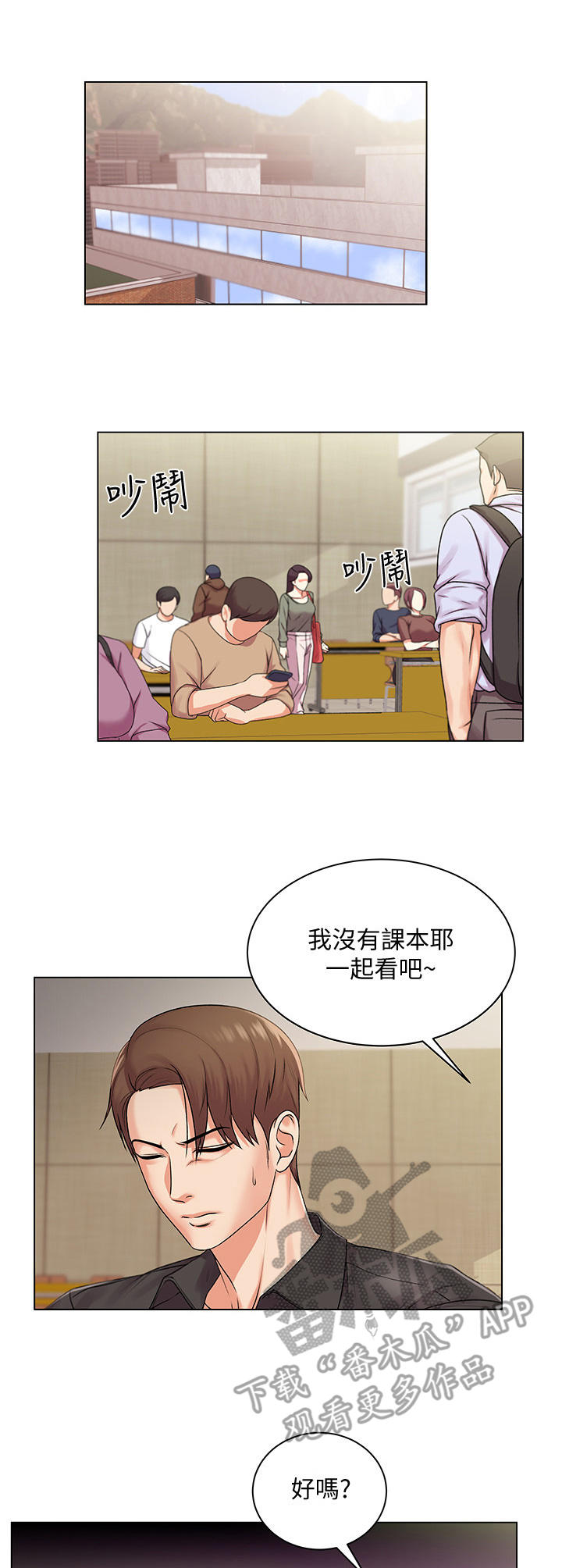 正邦的秘密漫画,第34章：无视1图