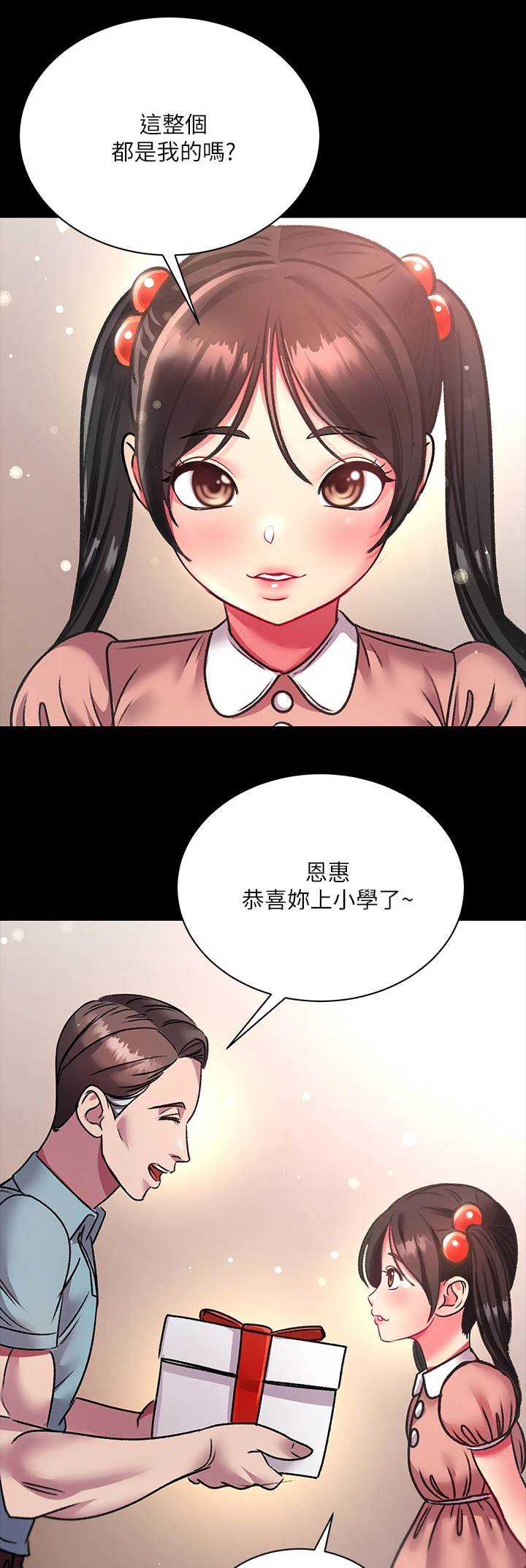 正邦的秘密漫画,第146章：所有人都只爱她1图