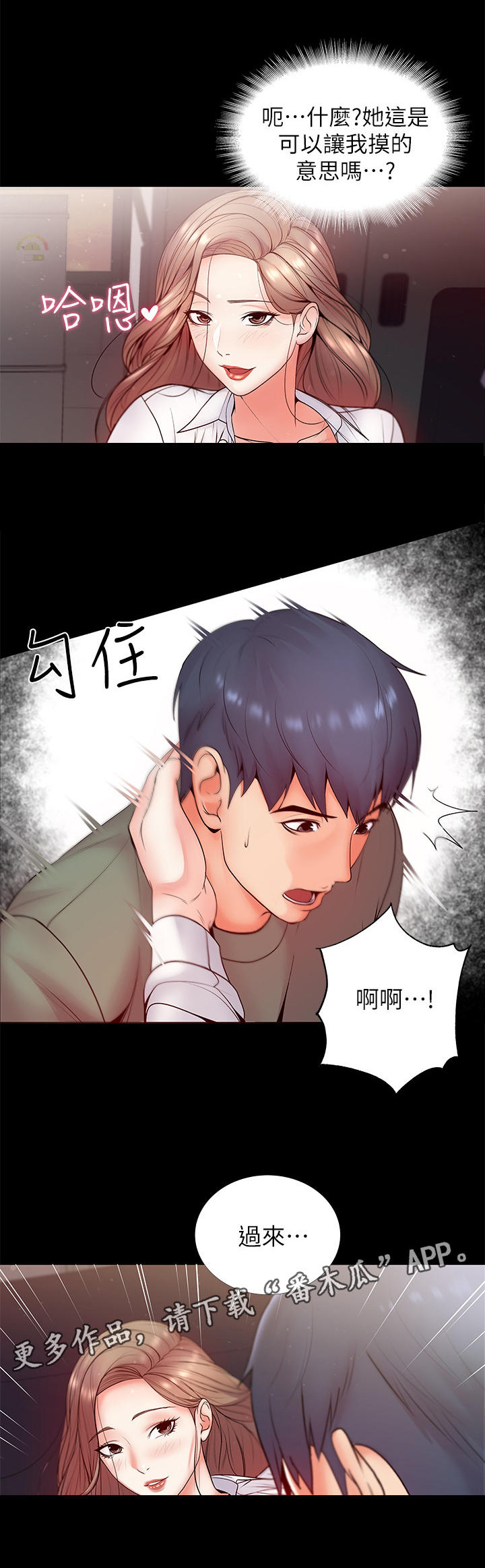 正邦的秘密漫画,第12章：幻想4图
