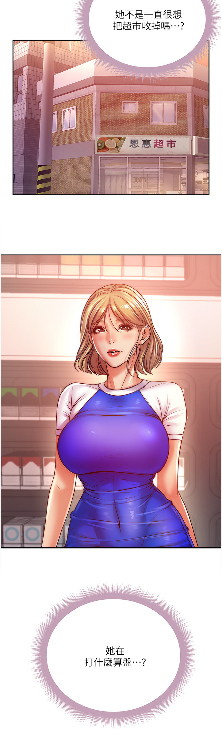 正邦的秘密漫画,第128章：她居然在帮忙5图