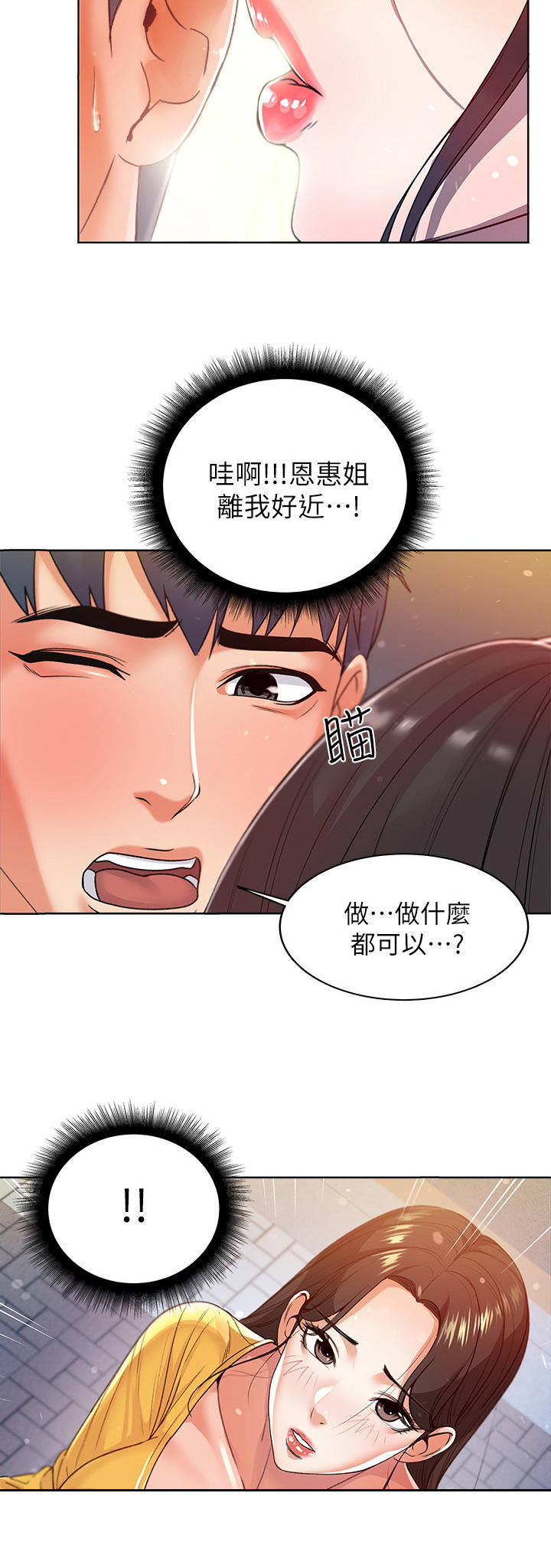 正邦的秘密漫画,第9章：条件1图