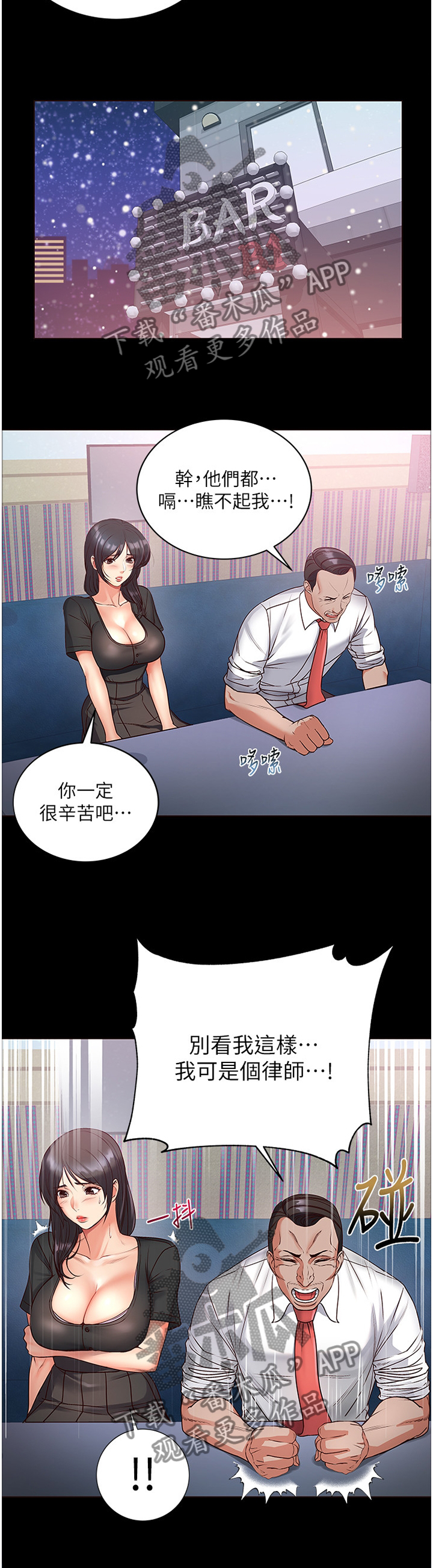 正邦的秘密漫画,第67章：骗局5图