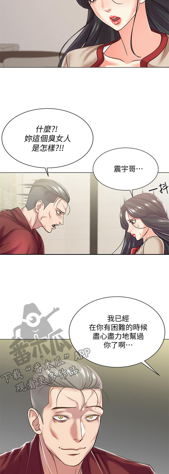 正邦的秘密漫画,第31章：目的3图