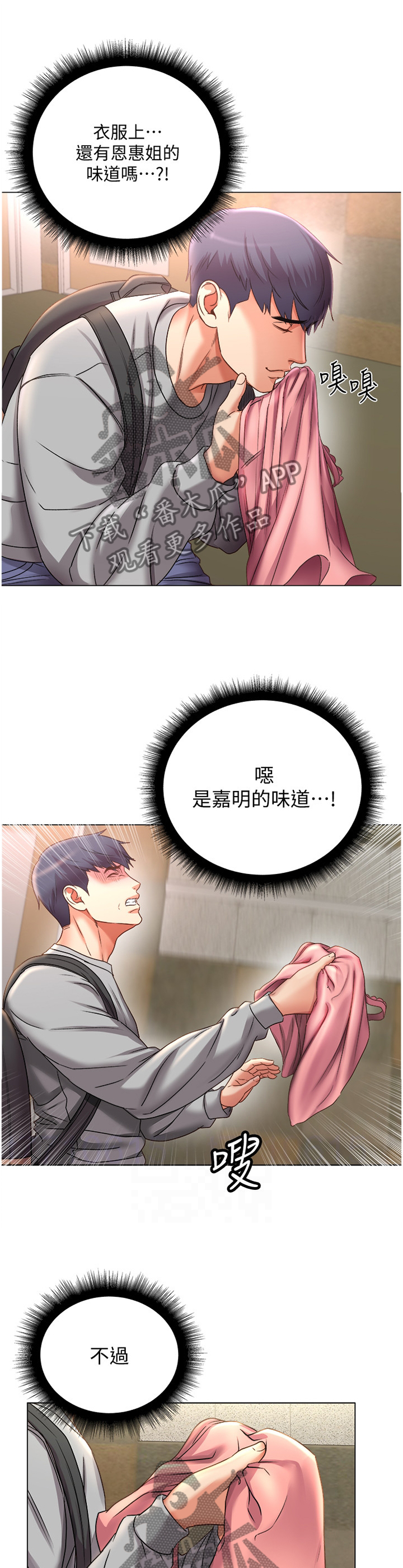 正邦的秘密漫画,第97章：去我家?1图