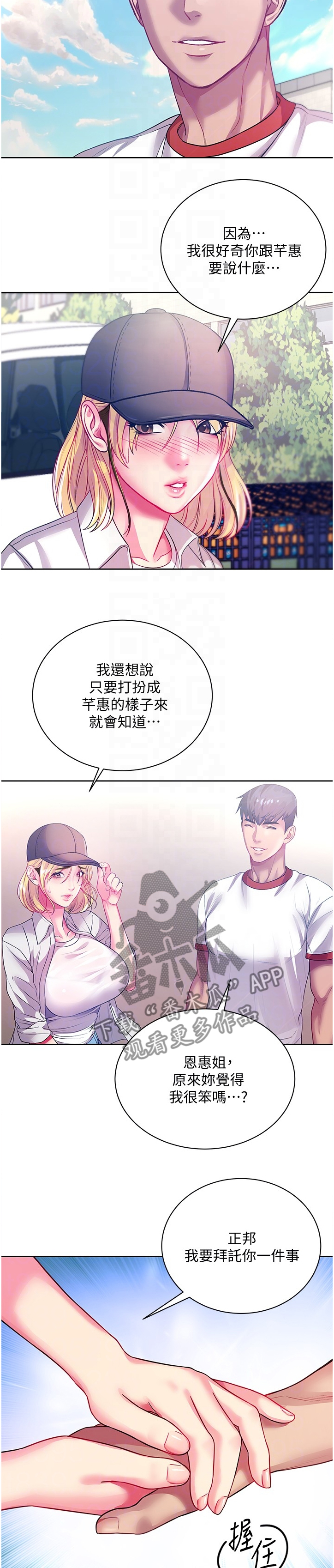 正邦的秘密漫画,第139章：酒到了2图