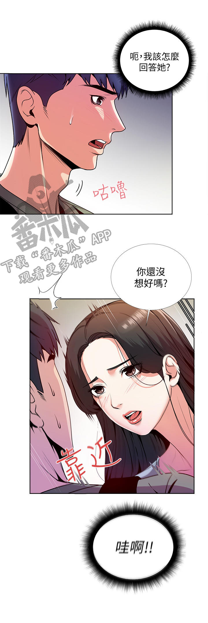 正邦的秘密漫画,第15章：尴尬2图