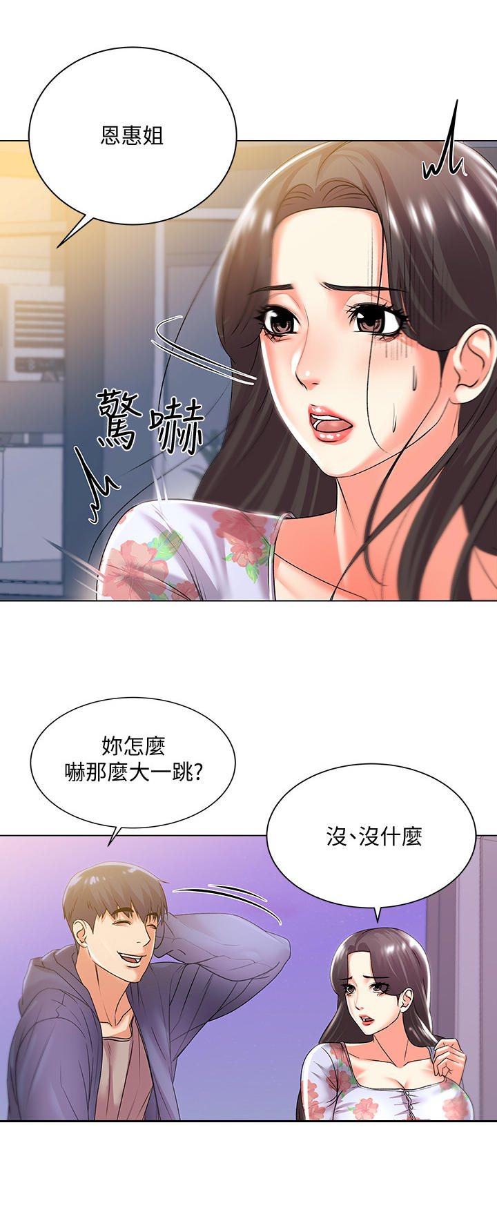 正邦的秘密漫画,第32章：变化1图