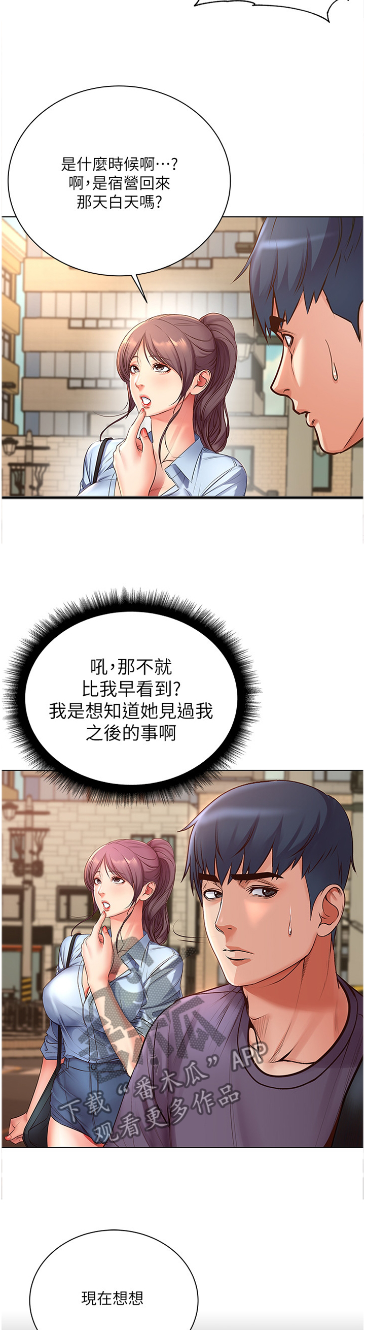 正邦的秘密漫画,第73章：他是骗人的5图